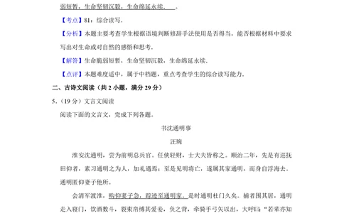2009年高考语文试卷（江苏）（解析卷）_语文历年高考真题_新&middot;PDF版2008-2025&middot;高考语文真题_语文（按试卷类型分类）2008-2025_自主命题卷&middot;语文（2008-2025）_江苏自主命题&middot;语文（2008-2020）