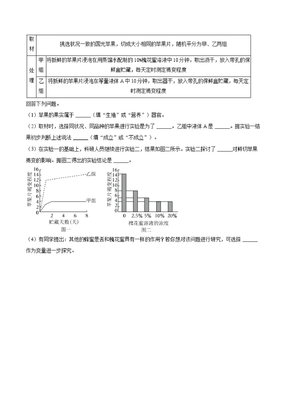 2025年河北省中考生物试卷（空白卷）_河北省历年中考真题_6.河北生物（22-25）缺23_54
