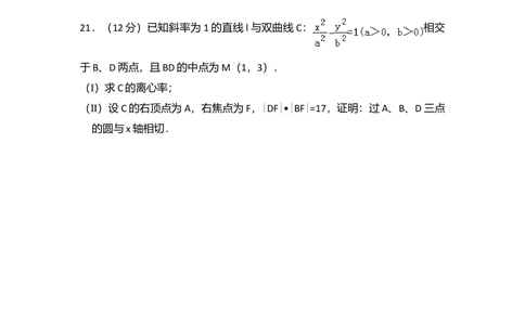 2010年高考数学试卷（理）（大纲版Ⅱ，全国卷Ⅱ）（空白卷）_历年高考真题合集_数学历年高考真题_新&middot;Word版2008-2025&middot;高考数学真题_数学（按年份分类）2008-2025_2010&middot;高考数学真题