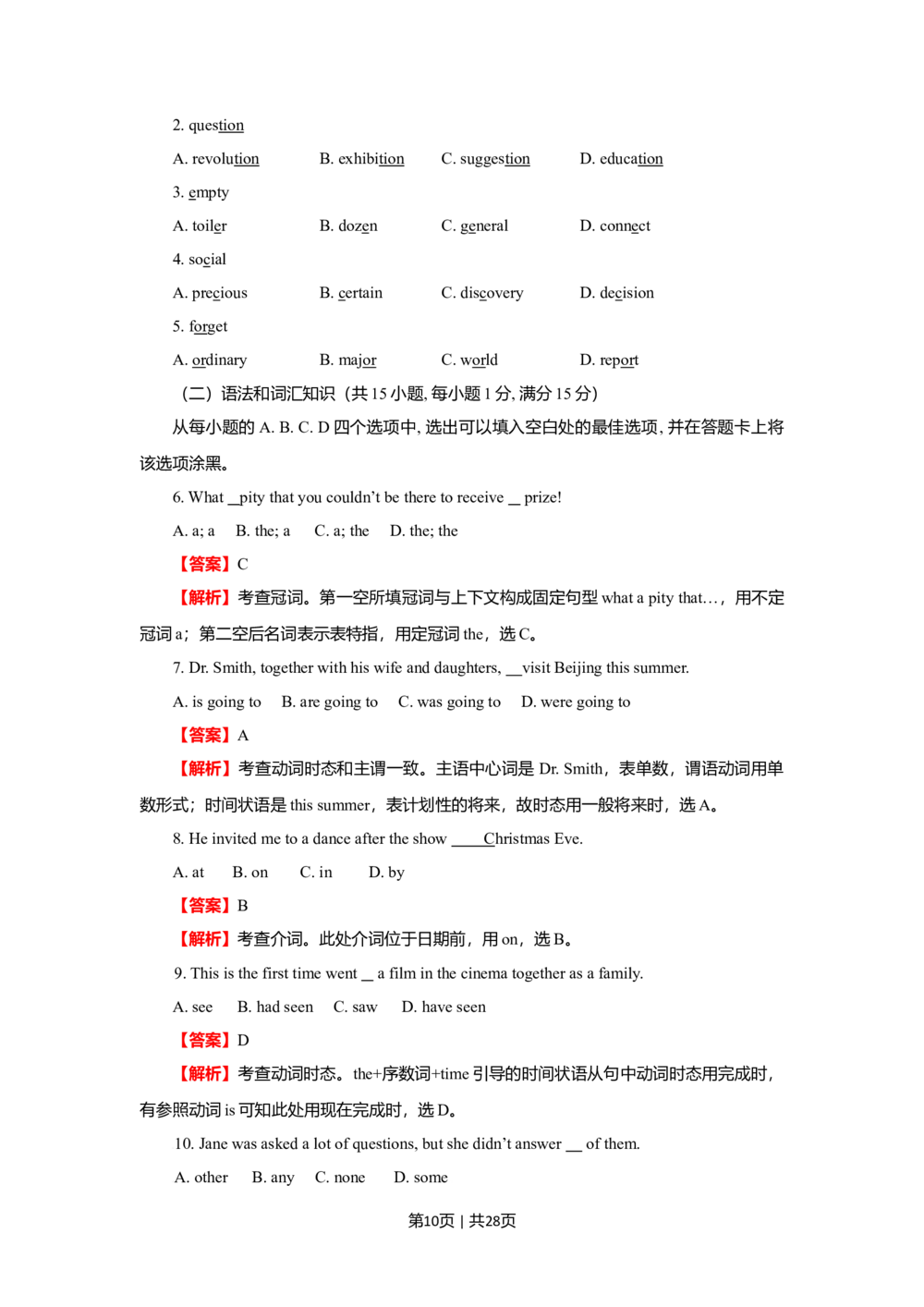2009年高考英语试卷（陕西）（解析卷）_英语历年高考真题_新&middot;Word版2008-2025&middot;高考英语真题_英语（按省份分类）2008-2025_2008-2025&middot;（陕西）英语高考真题