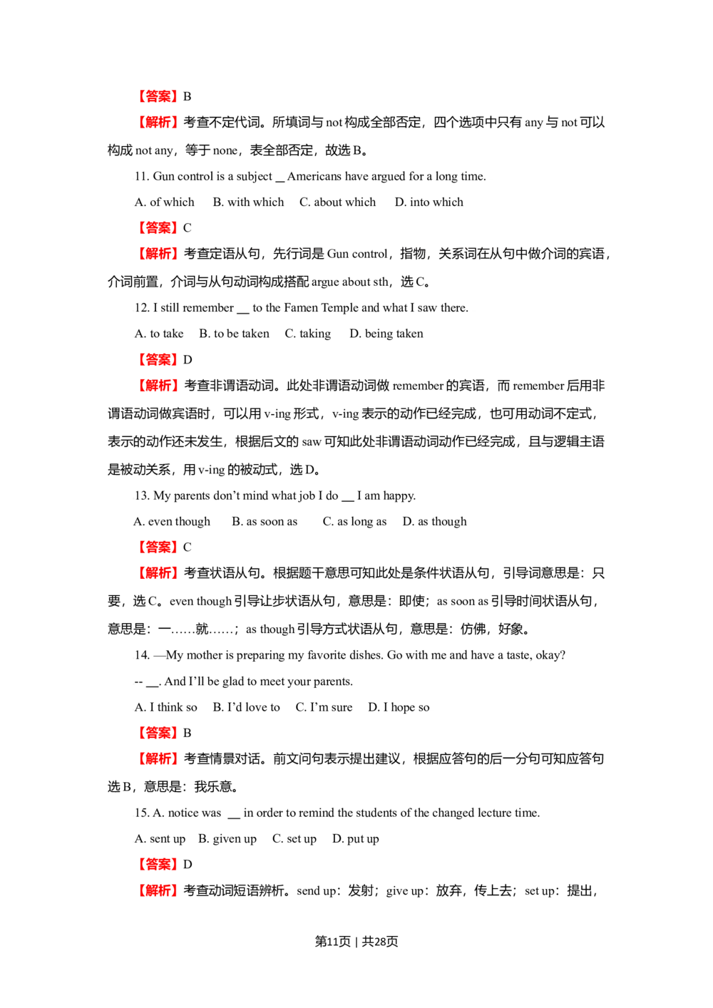 2009年高考英语试卷（陕西）（解析卷）_英语历年高考真题_新&middot;Word版2008-2025&middot;高考英语真题_英语（按省份分类）2008-2025_2008-2025&middot;（陕西）英语高考真题