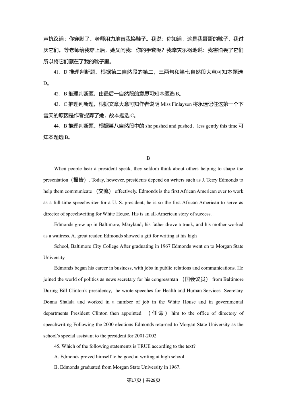 2009年高考英语试卷（陕西）（解析卷）_英语历年高考真题_新&middot;Word版2008-2025&middot;高考英语真题_英语（按省份分类）2008-2025_2008-2025&middot;（陕西）英语高考真题