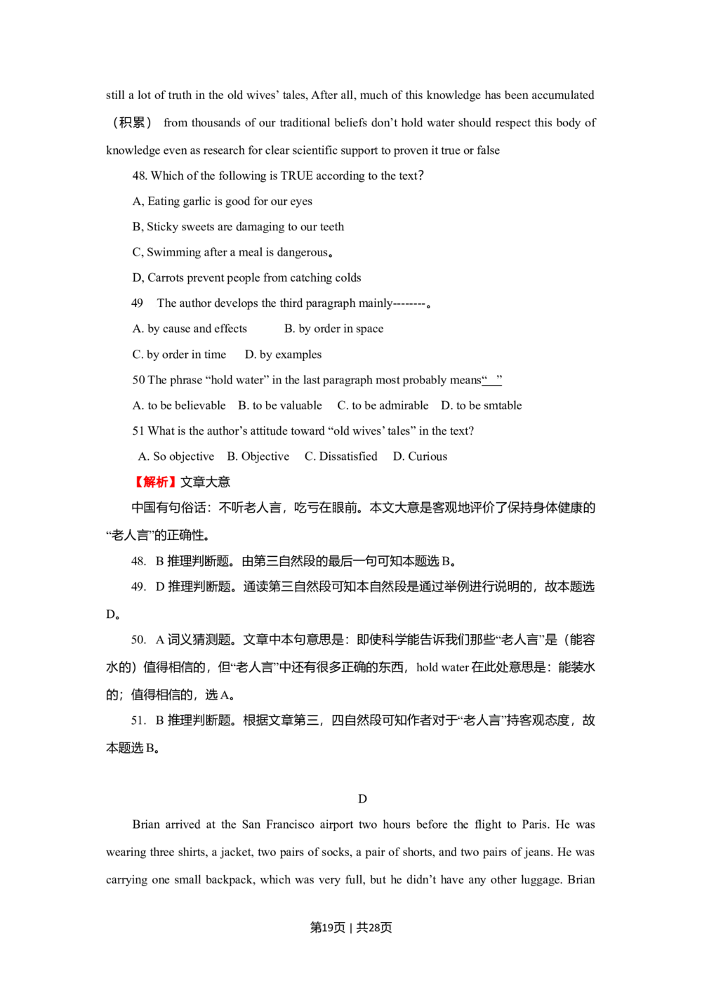 2009年高考英语试卷（陕西）（解析卷）_英语历年高考真题_新&middot;Word版2008-2025&middot;高考英语真题_英语（按省份分类）2008-2025_2008-2025&middot;（陕西）英语高考真题