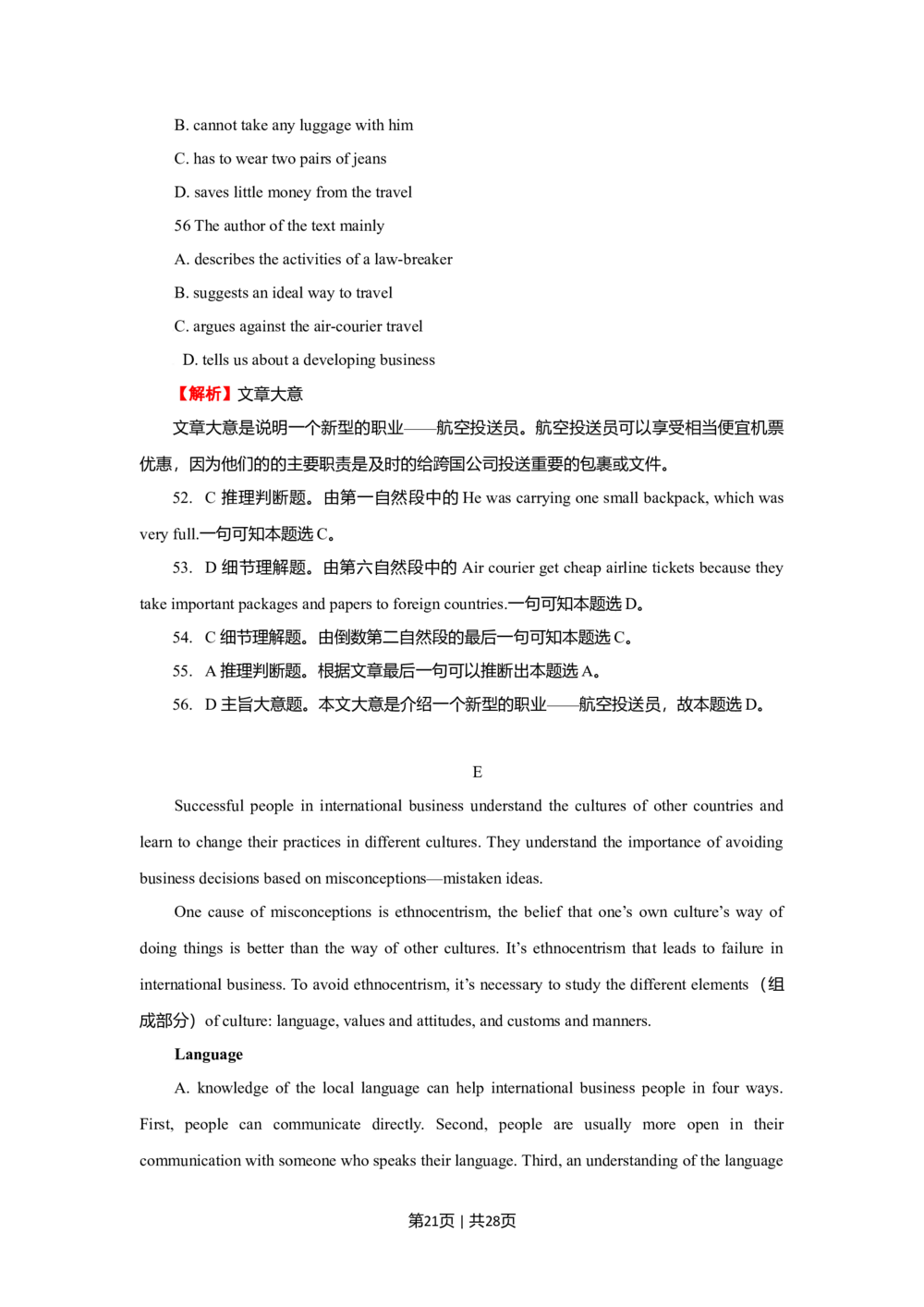 2009年高考英语试卷（陕西）（解析卷）_英语历年高考真题_新&middot;Word版2008-2025&middot;高考英语真题_英语（按省份分类）2008-2025_2008-2025&middot;（陕西）英语高考真题