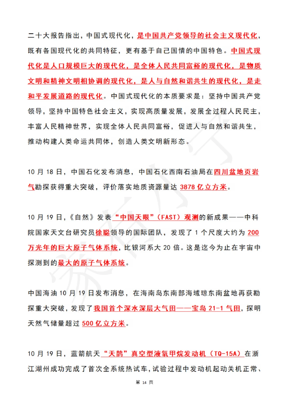 2022年10月时政热点（国内国际）_三桶油_中石化笔试_中石化笔试_8、时政（全年持续更新）_2022时政_01每月时政热点汇总