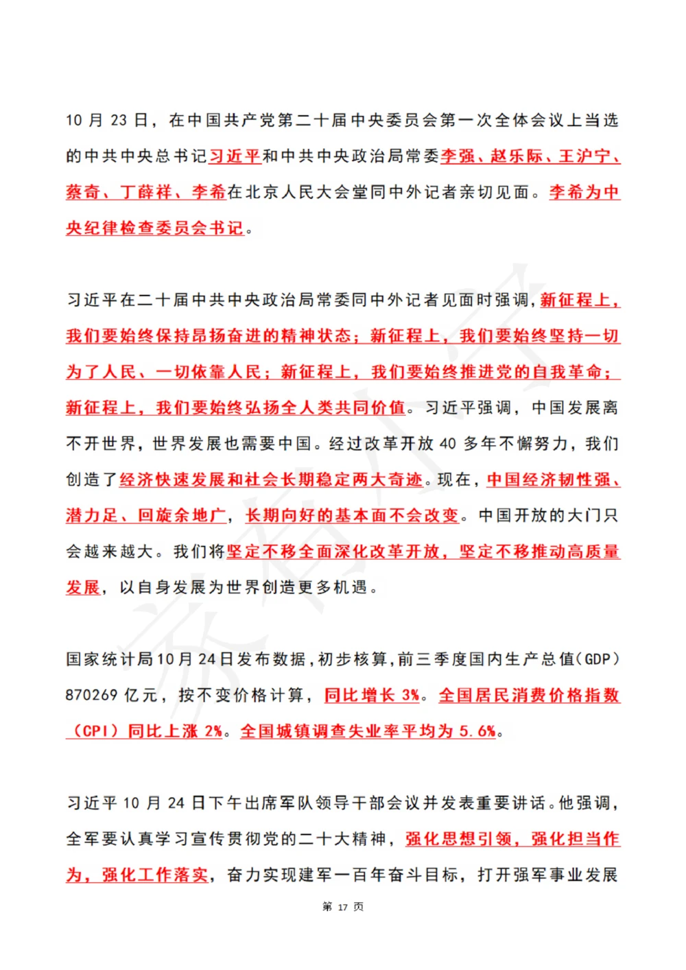 2022年10月时政热点（国内国际）_三桶油_中石化笔试_中石化笔试_8、时政（全年持续更新）_2022时政_01每月时政热点汇总