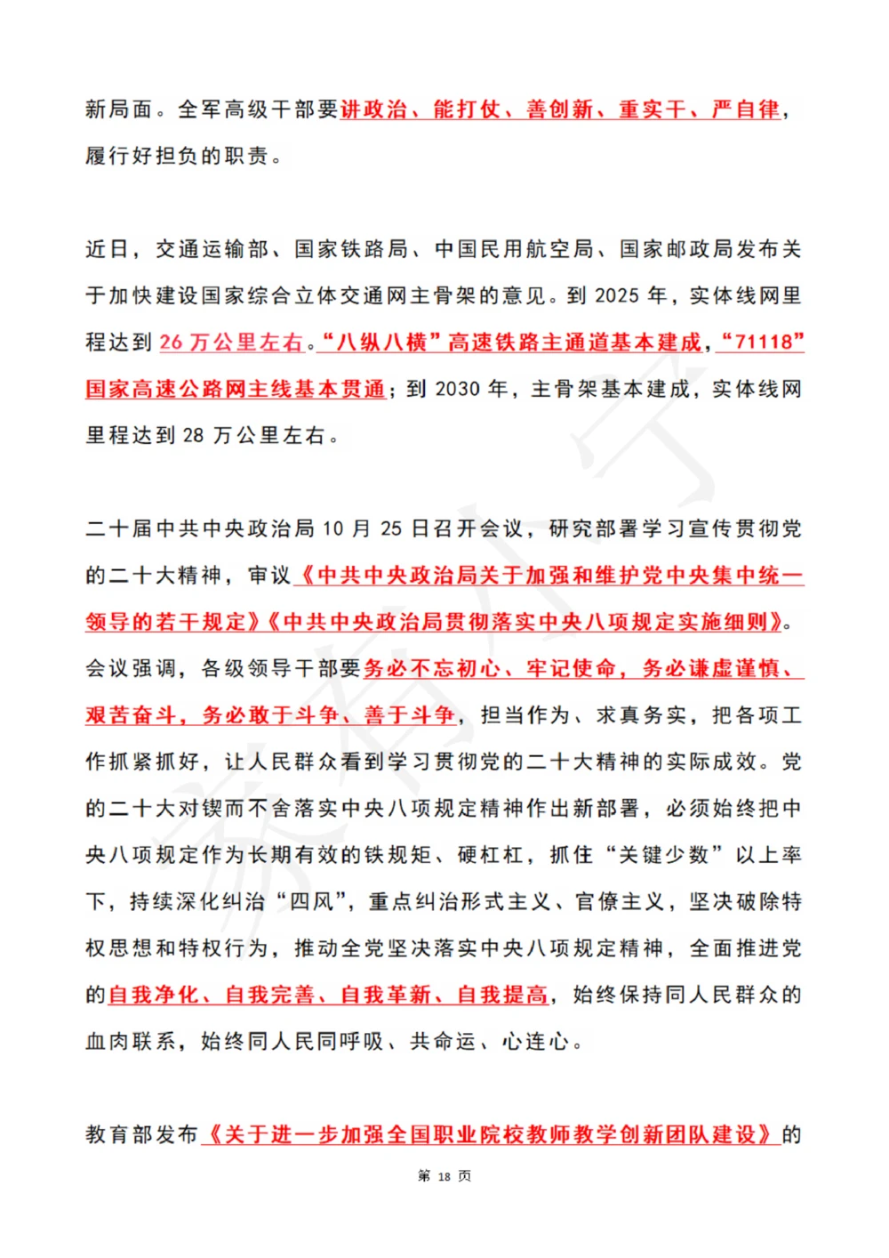 2022年10月时政热点（国内国际）_三桶油_中石化笔试_中石化笔试_8、时政（全年持续更新）_2022时政_01每月时政热点汇总