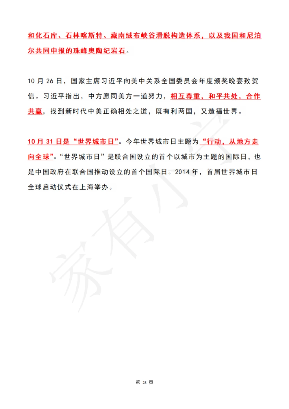 2022年10月时政热点（国内国际）_三桶油_中石化笔试_中石化笔试_8、时政（全年持续更新）_2022时政_01每月时政热点汇总