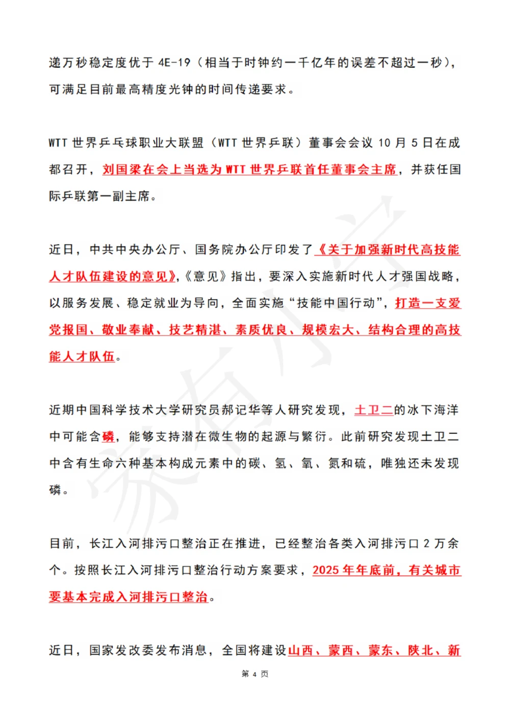 2022年10月时政热点（国内国际）_三桶油_中石化笔试_中石化笔试_8、时政（全年持续更新）_2022时政_01每月时政热点汇总