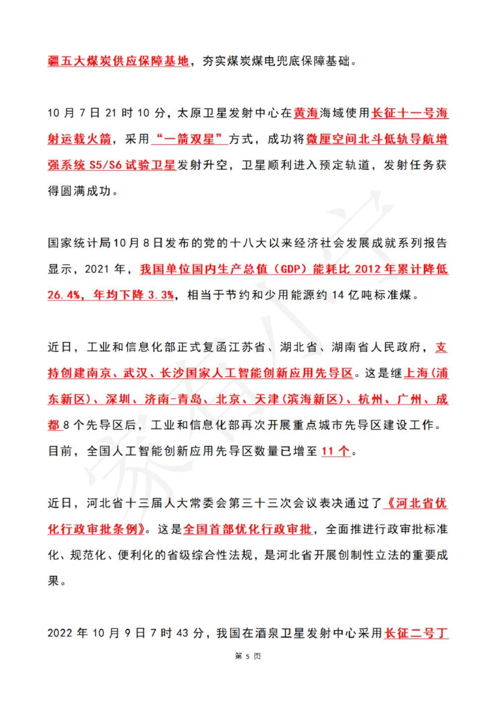 2022年10月时政热点（国内国际）_三桶油_中石化笔试_中石化笔试_8、时政（全年持续更新）_2022时政_01每月时政热点汇总