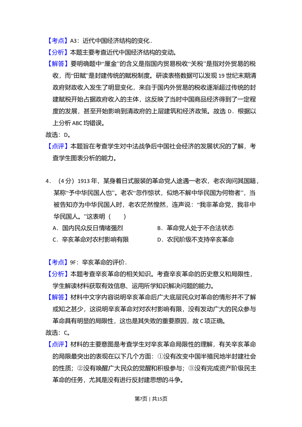 2010年高考历史试卷（全国卷Ⅰ）（解析卷）_历史历年高考真题_新&middot;Word版2008-2025&middot;高考历史真题_历史（按试卷类型分类）2008-2025_全国卷&middot;历史（2008-2024）