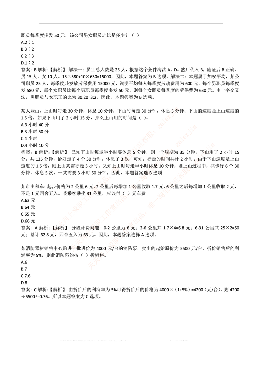 2017中国移动真题及答案解析(1)_2025春招题库汇总_国企-运营商题库_2023中国移动笔试资料（清宇）_重中之重之二历年移动笔试真题