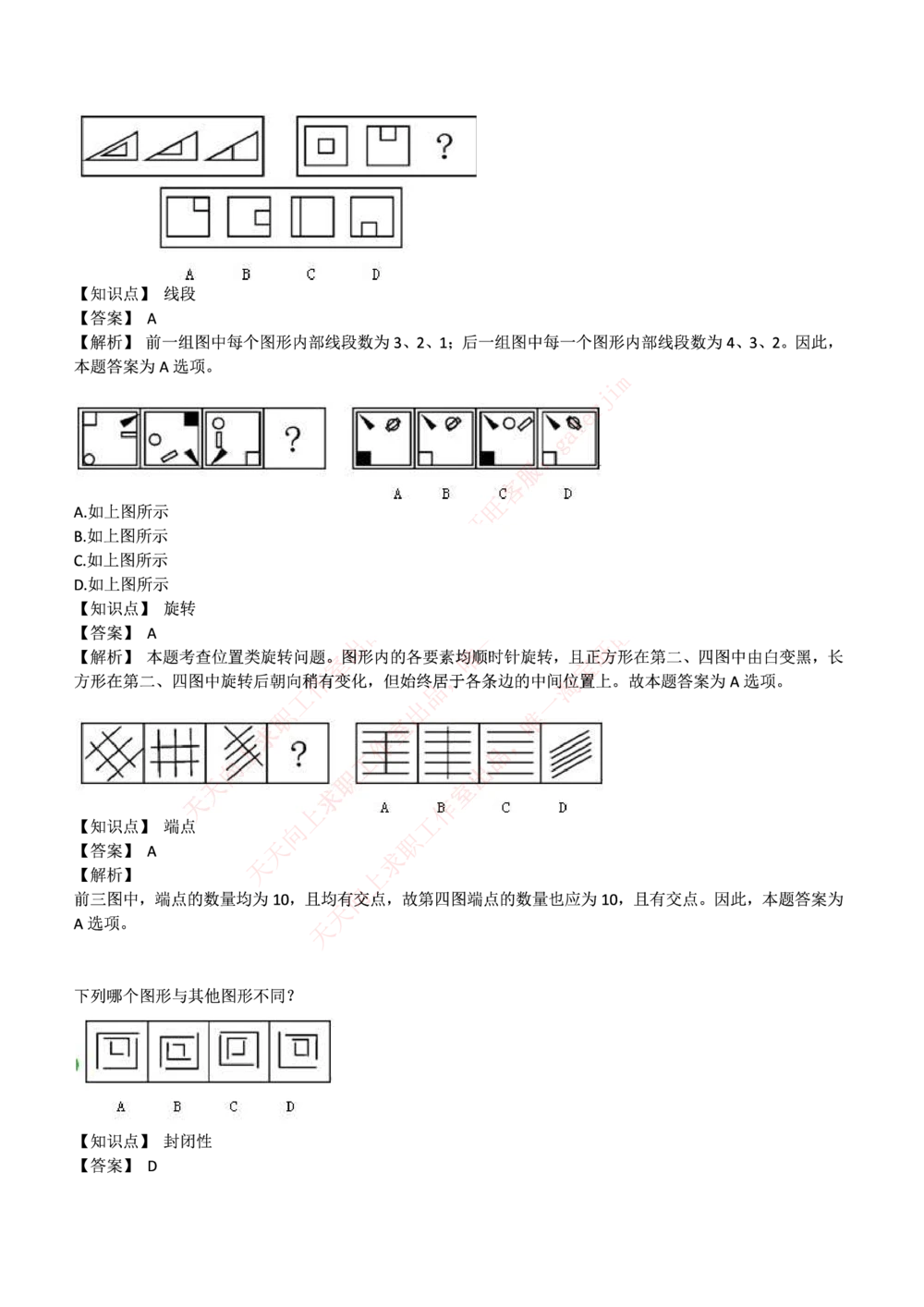 2017中国移动真题及答案解析(1)_2025春招题库汇总_国企-运营商题库_2023中国移动笔试资料（清宇）_重中之重之二历年移动笔试真题