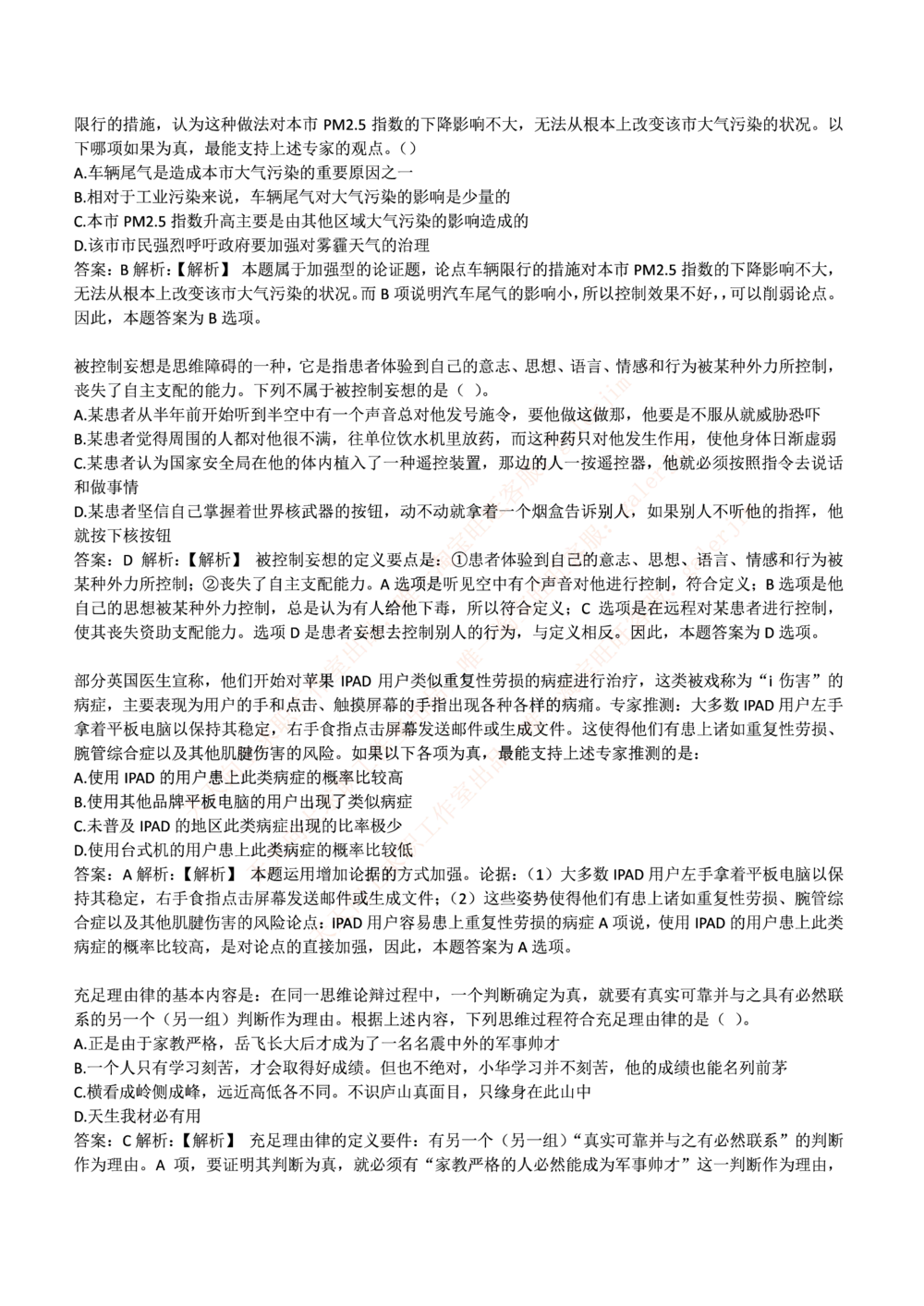 2017中国移动真题及答案解析(1)_2025春招题库汇总_国企-运营商题库_2023中国移动笔试资料（清宇）_重中之重之二历年移动笔试真题