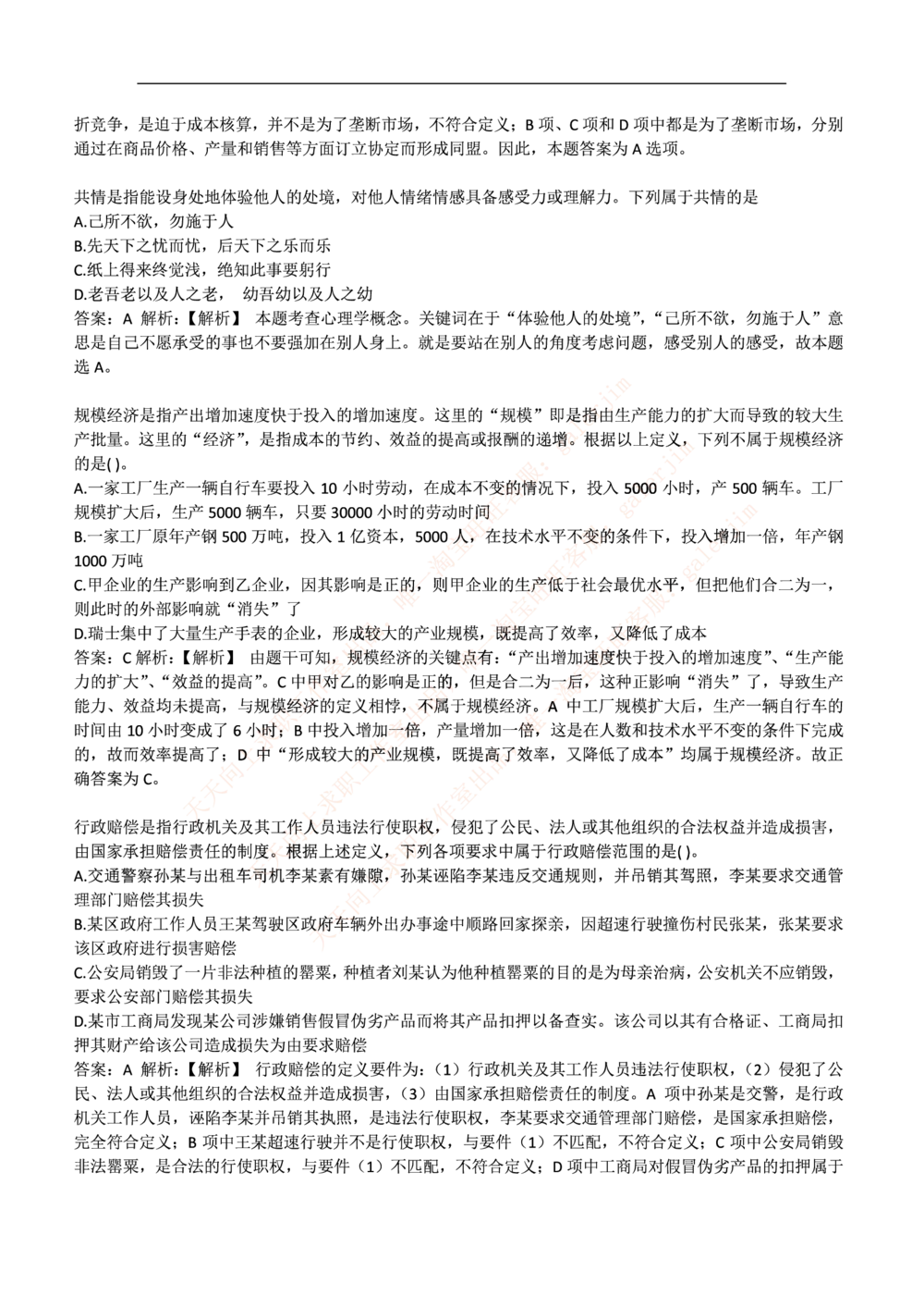 2017中国移动真题及答案解析(1)_2025春招题库汇总_国企-运营商题库_2023中国移动笔试资料（清宇）_重中之重之二历年移动笔试真题