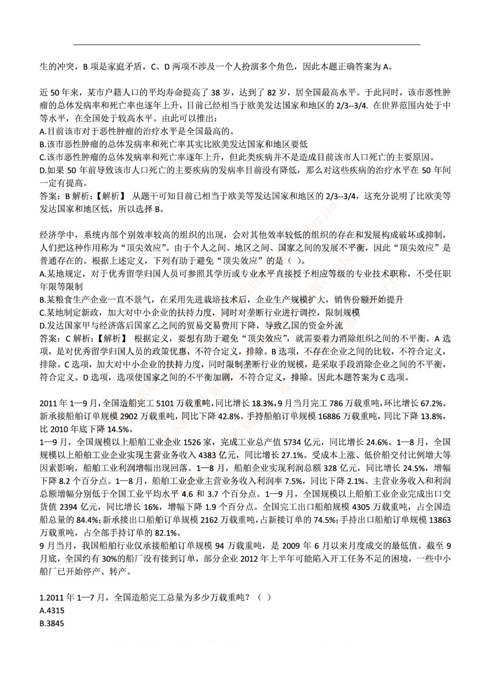 2017中国移动真题及答案解析(1)_2025春招题库汇总_国企-运营商题库_2023中国移动笔试资料（清宇）_重中之重之二历年移动笔试真题