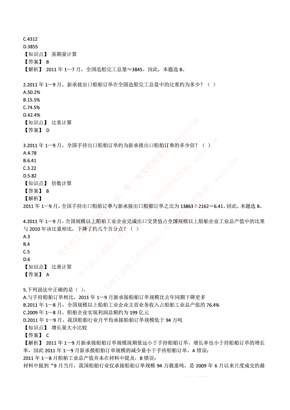 2017中国移动真题及答案解析(1)_2025春招题库汇总_国企-运营商题库_2023中国移动笔试资料（清宇）_重中之重之二历年移动笔试真题