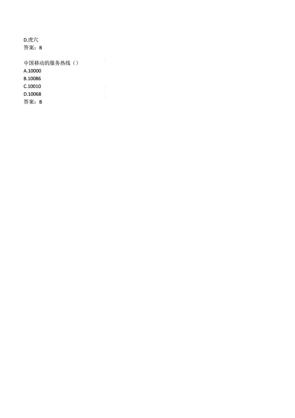 2017中国移动真题及答案解析(1)_2025春招题库汇总_国企-运营商题库_2023中国移动笔试资料（清宇）_重中之重之二历年移动笔试真题