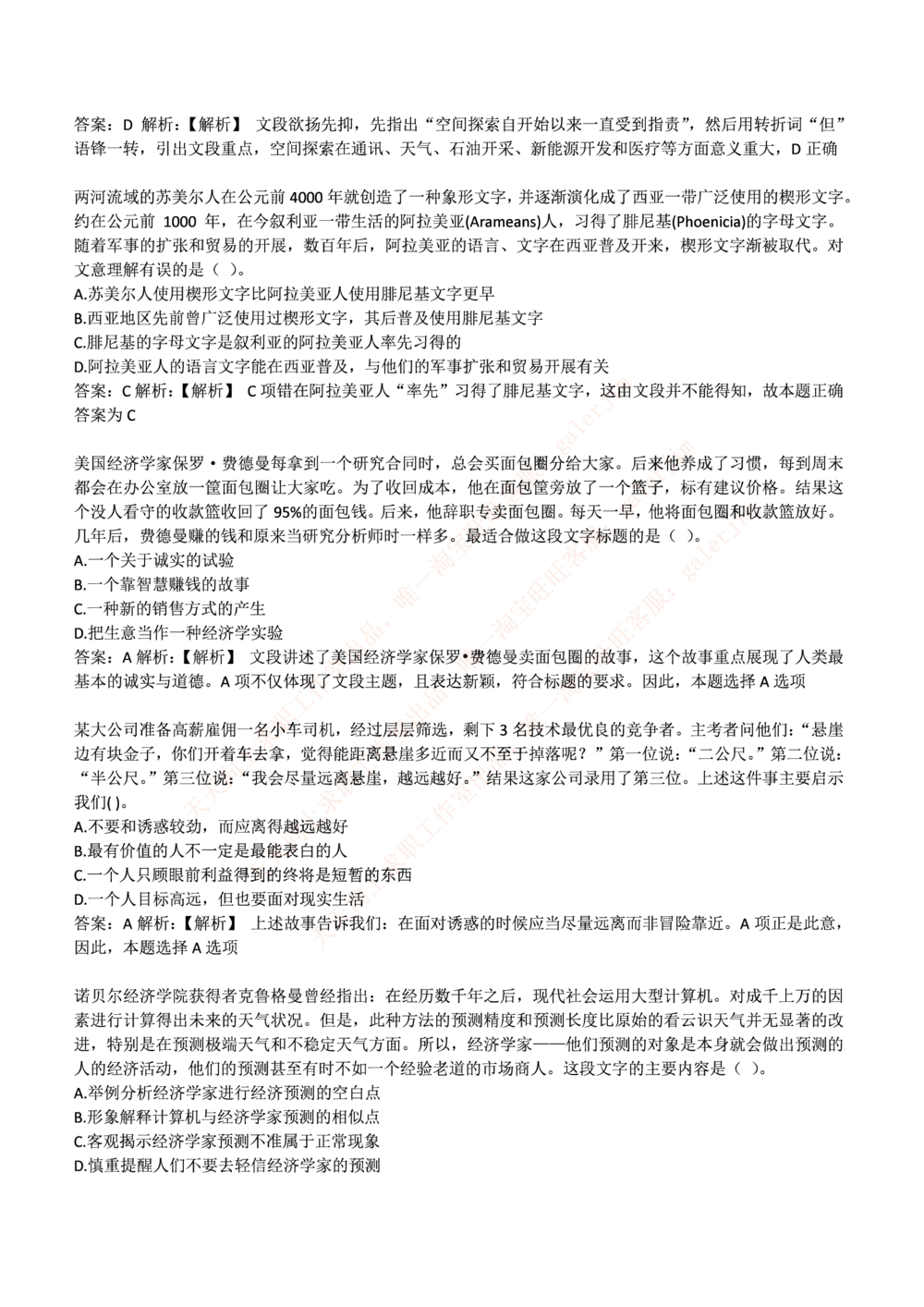 2017中国移动真题及答案解析(1)_2025春招题库汇总_国企-运营商题库_2023中国移动笔试资料（清宇）_重中之重之二历年移动笔试真题