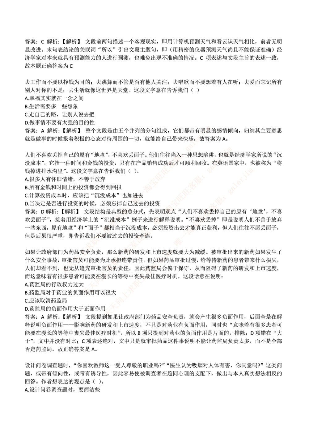 2017中国移动真题及答案解析(1)_2025春招题库汇总_国企-运营商题库_2023中国移动笔试资料（清宇）_重中之重之二历年移动笔试真题