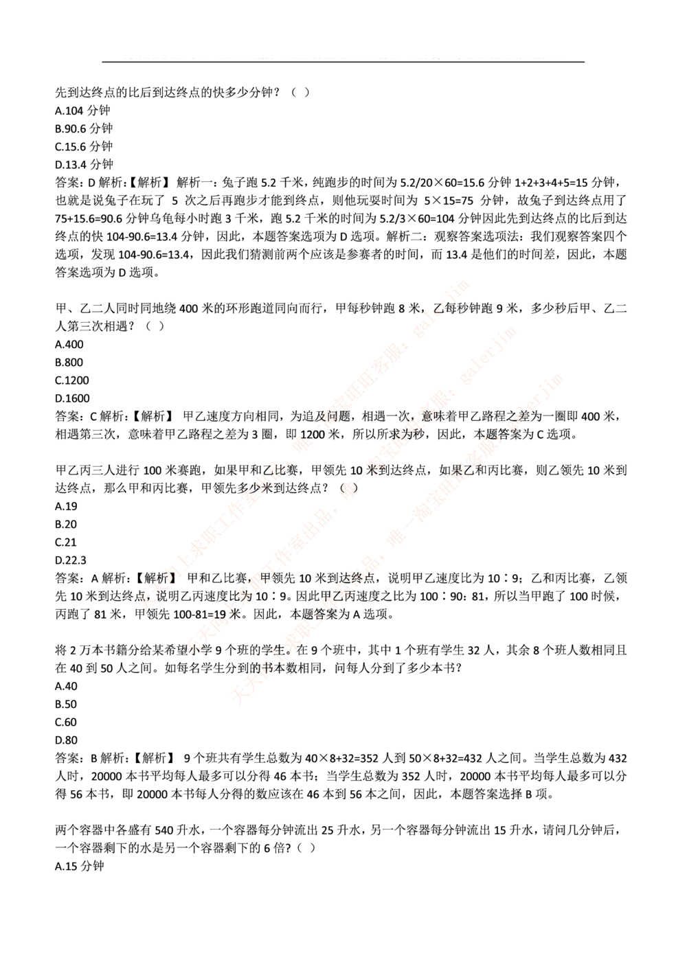 2017中国移动真题及答案解析(1)_2025春招题库汇总_国企-运营商题库_2023中国移动笔试资料（清宇）_重中之重之二历年移动笔试真题