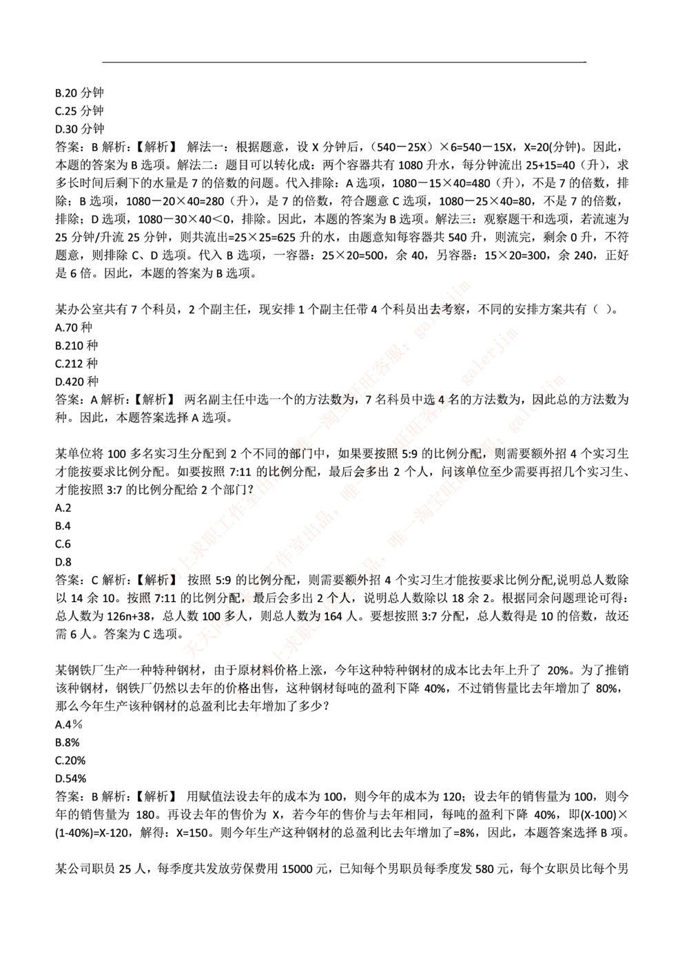 2017中国移动真题及答案解析(1)_2025春招题库汇总_国企-运营商题库_2023中国移动笔试资料（清宇）_重中之重之二历年移动笔试真题