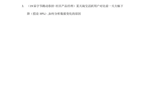 2019字节跳动春招社区产品经理笔试(1)_2025春招题库汇总_互联网题库-1_02互联网汇总_21、今日头条_4.字节跳动