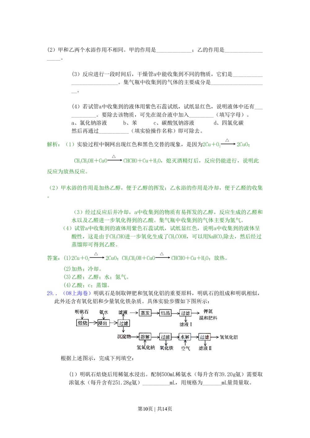 2008年高考化学试卷（上海）（解析卷）_历年高考真题合集_化学历年高考真题_新&middot;PDF版2008-2025&middot;高考化学真题_化学（按年份分类）2008-2025_2008&middot;高考化学真题