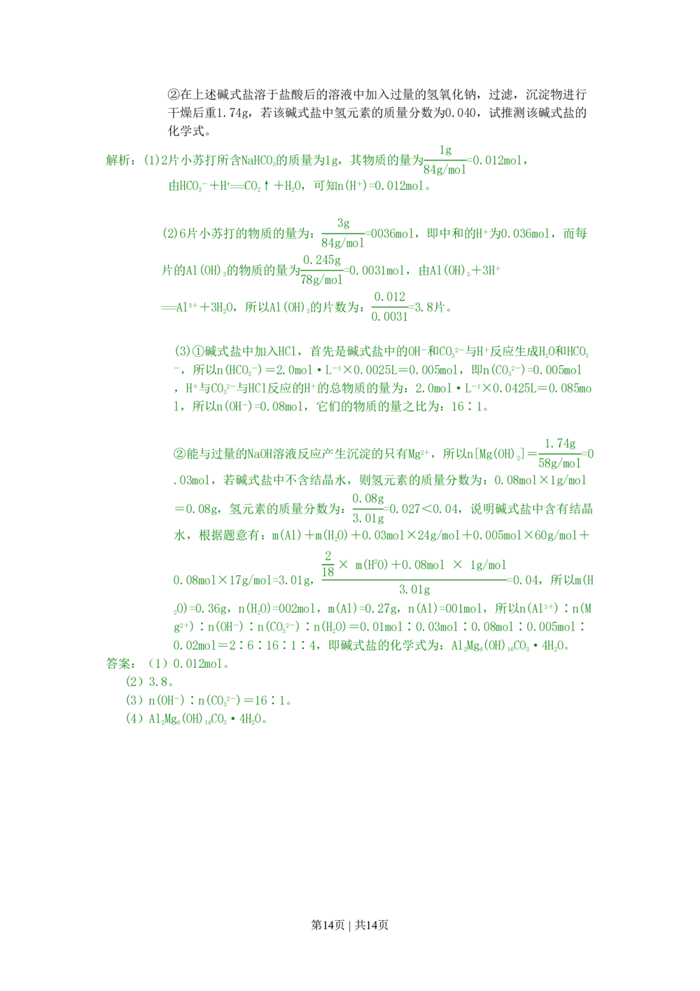 2008年高考化学试卷（上海）（解析卷）_历年高考真题合集_化学历年高考真题_新&middot;PDF版2008-2025&middot;高考化学真题_化学（按年份分类）2008-2025_2008&middot;高考化学真题
