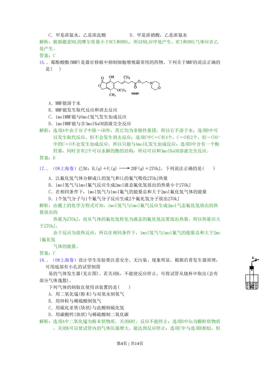 2008年高考化学试卷（上海）（解析卷）_历年高考真题合集_化学历年高考真题_新&middot;PDF版2008-2025&middot;高考化学真题_化学（按年份分类）2008-2025_2008&middot;高考化学真题