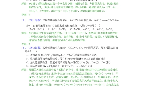 2008年高考化学试卷（上海）（解析卷）_历年高考真题合集_化学历年高考真题_新&middot;PDF版2008-2025&middot;高考化学真题_化学（按年份分类）2008-2025_2008&middot;高考化学真题