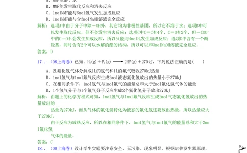 2008年高考化学试卷（上海）（解析卷）_历年高考真题合集_化学历年高考真题_新&middot;PDF版2008-2025&middot;高考化学真题_化学（按年份分类）2008-2025_2008&middot;高考化学真题