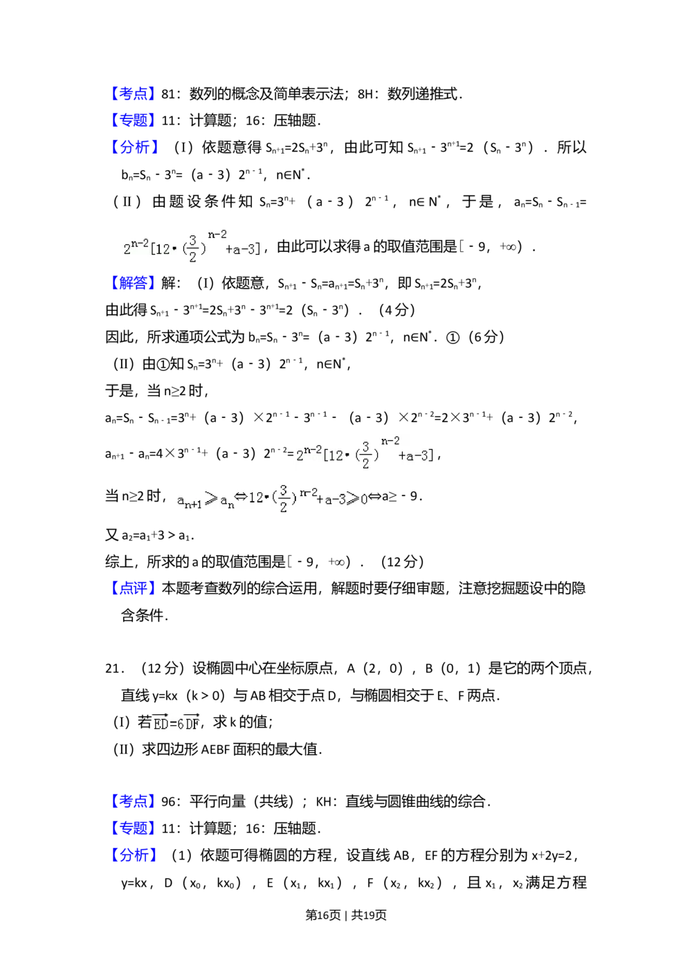 2008年高考数学试卷（理）（全国卷Ⅱ）（解析卷）_历年高考真题合集_数学历年高考真题_新&middot;Word版2008-2025&middot;高考数学真题_数学（按省份分类）2008-2025_2008-2025&middot;（西藏）数学高考真题