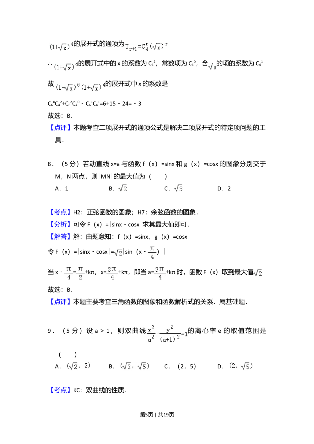 2008年高考数学试卷（理）（全国卷Ⅱ）（解析卷）_历年高考真题合集_数学历年高考真题_新&middot;Word版2008-2025&middot;高考数学真题_数学（按省份分类）2008-2025_2008-2025&middot;（西藏）数学高考真题