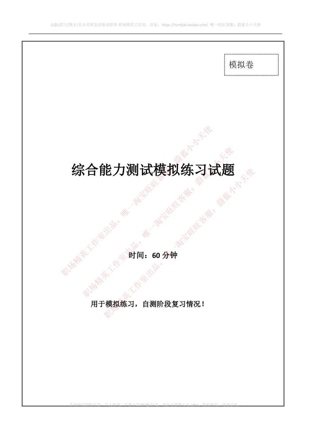 2020年中国联通招聘考试最新全真模拟笔试试题（EPI综合能力测试卷）和答案解析（三）_2025春招题库汇总_通信运营商_集合_移动联通电信_移动+电信+联通_2020中国联通笔试系统复习资料
