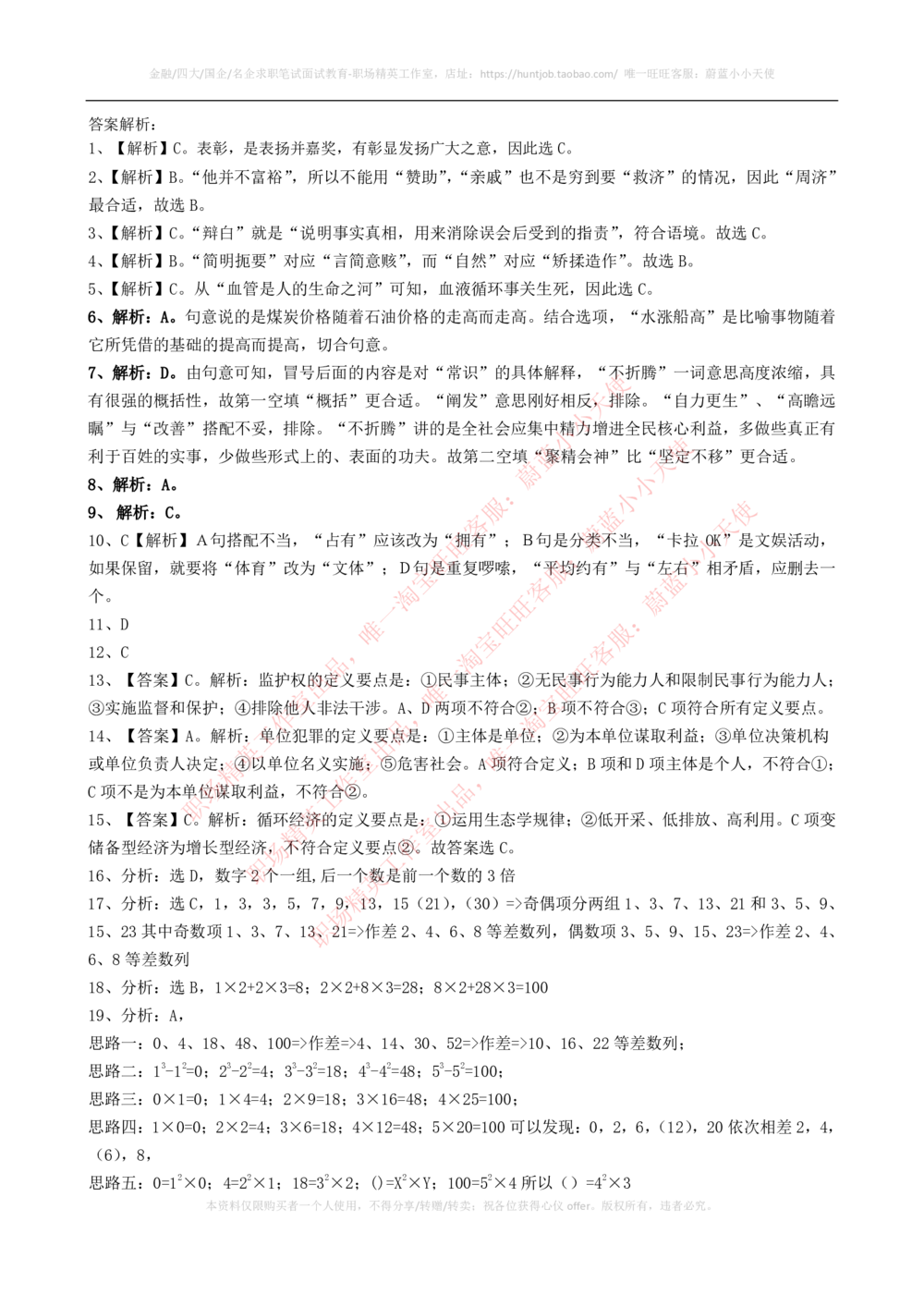 2020年中国联通招聘考试最新全真模拟笔试试题（EPI综合能力测试卷）和答案解析（三）_2025春招题库汇总_通信运营商_集合_移动联通电信_移动+电信+联通_2020中国联通笔试系统复习资料