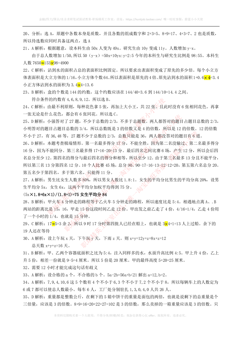 2020年中国联通招聘考试最新全真模拟笔试试题（EPI综合能力测试卷）和答案解析（三）_2025春招题库汇总_通信运营商_集合_移动联通电信_移动+电信+联通_2020中国联通笔试系统复习资料