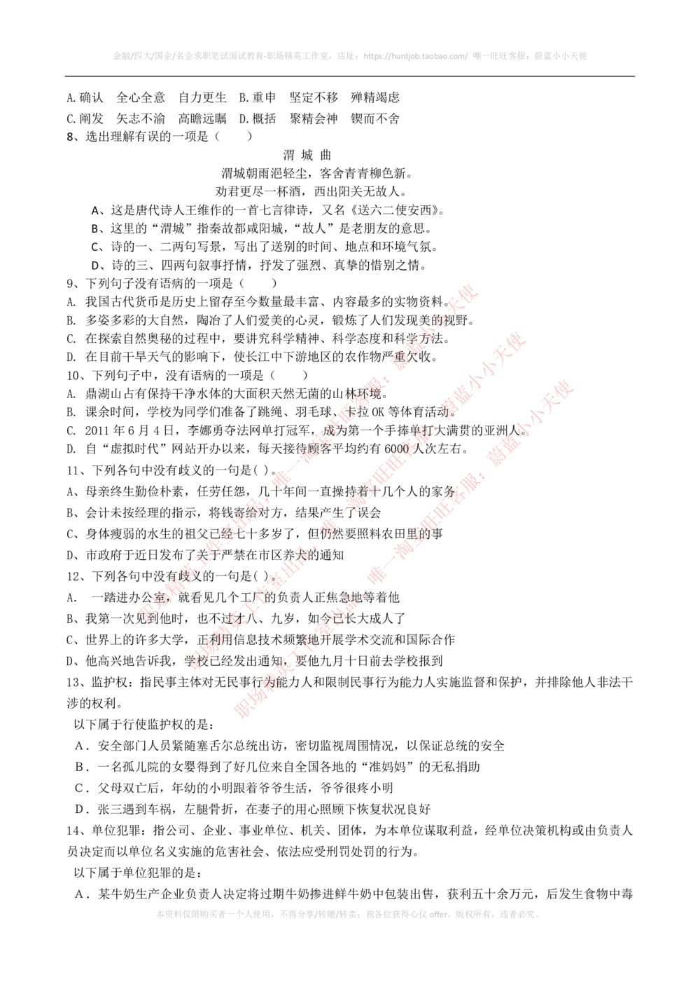 2020年中国联通招聘考试最新全真模拟笔试试题（EPI综合能力测试卷）和答案解析（三）_2025春招题库汇总_通信运营商_集合_移动联通电信_移动+电信+联通_2020中国联通笔试系统复习资料