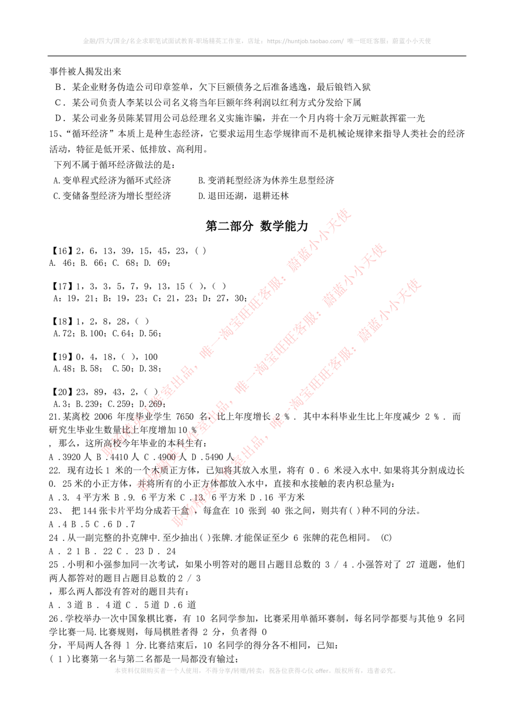 2020年中国联通招聘考试最新全真模拟笔试试题（EPI综合能力测试卷）和答案解析（三）_2025春招题库汇总_通信运营商_集合_移动联通电信_移动+电信+联通_2020中国联通笔试系统复习资料