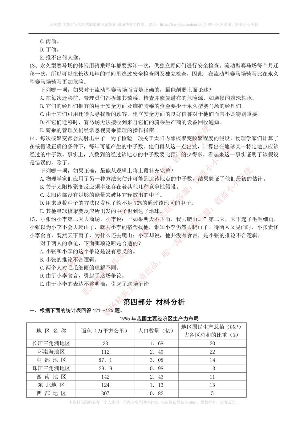 2020年中国联通招聘考试最新全真模拟笔试试题（EPI综合能力测试卷）和答案解析（三）_2025春招题库汇总_通信运营商_集合_移动联通电信_移动+电信+联通_2020中国联通笔试系统复习资料