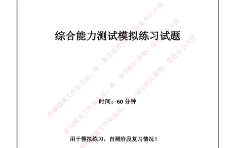 2020年中国联通招聘考试最新全真模拟笔试试题（EPI综合能力测试卷）和答案解析（三）_2025春招题库汇总_通信运营商_集合_移动联通电信_移动+电信+联通_2020中国联通笔试系统复习资料