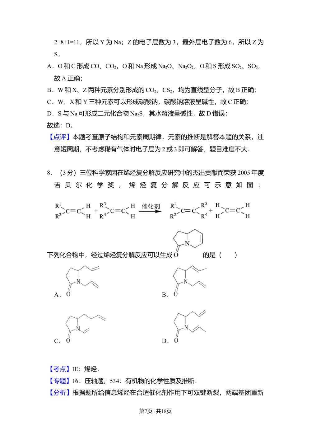 2010年高考化学试卷（全国卷Ⅱ）（解析卷）_历年高考真题合集_化学历年高考真题_新&middot;Word版2008-2025&middot;高考化学真题_化学（按省份分类）2008-2025_2008-2025&middot;（甘肃）化学高考真题