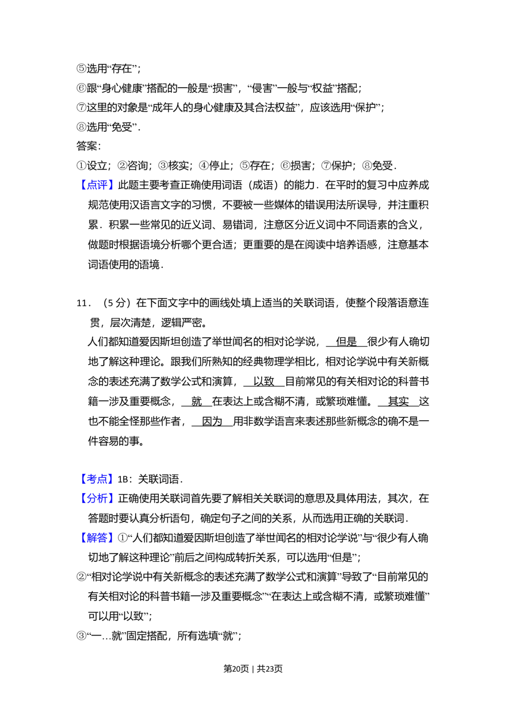 2010年高考语文试卷（全国Ⅱ卷，大纲版Ⅱ）（解析卷）_语文历年高考真题_新&middot;Word版2008-2025&middot;高考语文真题_语文（按试卷类型分类）2008-2025_全国卷&middot;语文（2008-2025）