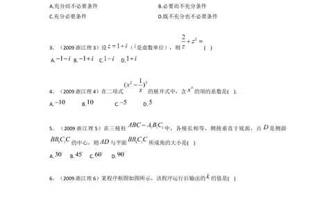 2009年高考数学试卷（理）（浙江）（空白卷）_历年高考真题合集_数学历年高考真题_新&middot;Word版2008-2025&middot;高考数学真题_数学（按试卷类型分类）2008-2025_自主命题卷&middot;数学（2008-2025）
