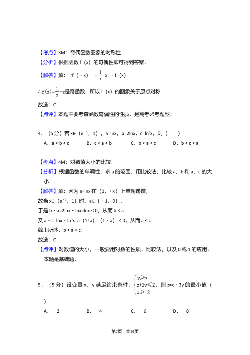 2008年高考数学试卷（理）（全国卷Ⅱ）（解析卷）_历年高考真题合集_数学历年高考真题_新&middot;Word版2008-2025&middot;高考数学真题_数学（按年份分类）2008-2025_2008&middot;高考数学真题