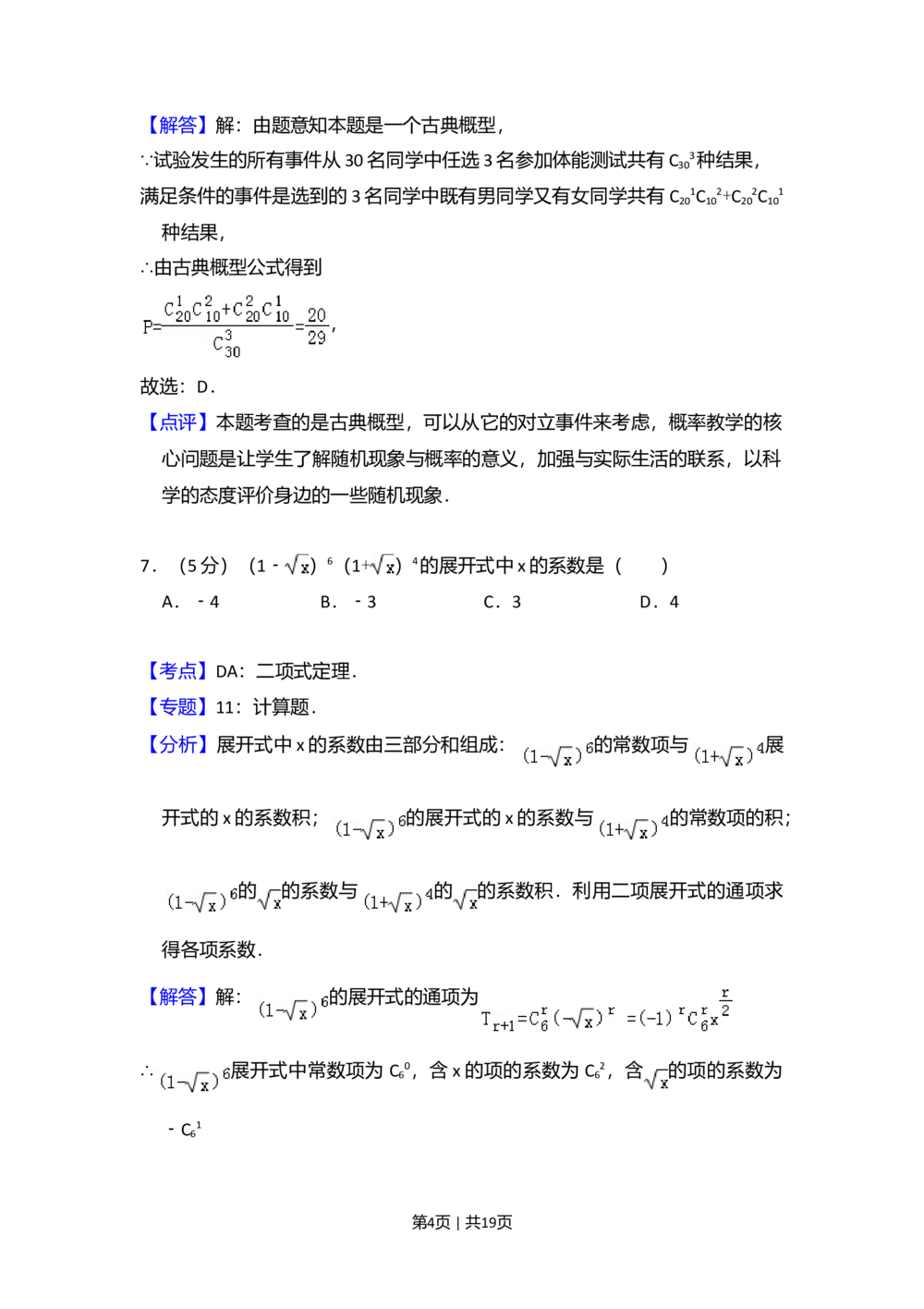 2008年高考数学试卷（理）（全国卷Ⅱ）（解析卷）_历年高考真题合集_数学历年高考真题_新&middot;Word版2008-2025&middot;高考数学真题_数学（按年份分类）2008-2025_2008&middot;高考数学真题