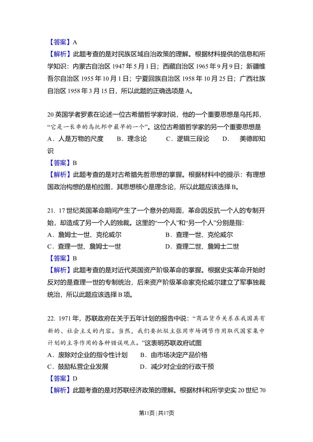2010年高考历史试卷（北京）（解析卷）_历史历年高考真题_新&middot;Word版2008-2025&middot;高考历史真题_历史（按试卷类型分类）2008-2025_自主命题卷&middot;历史（2008-2025）_北京自主命题&middot;历史（2008-2025）