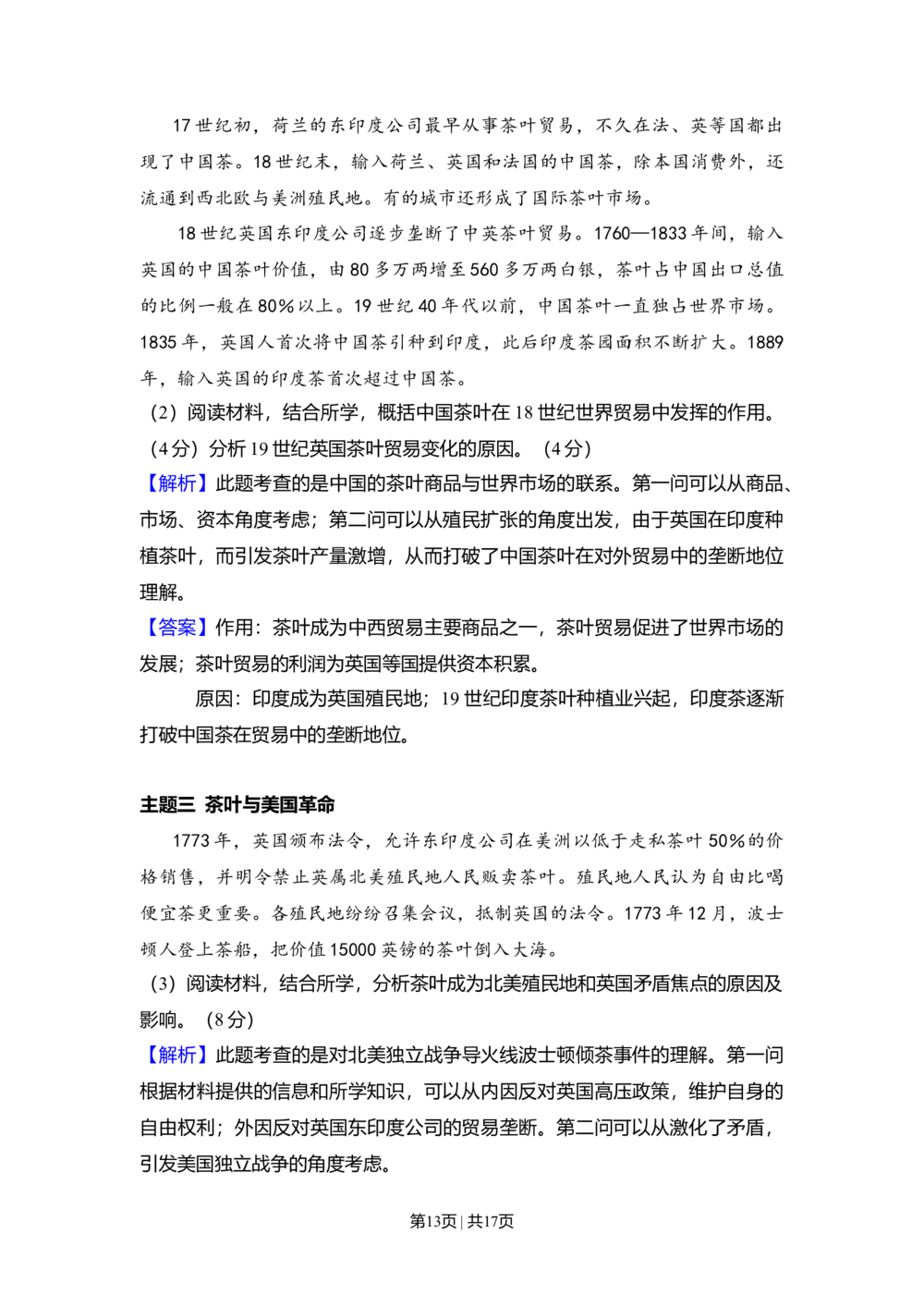2010年高考历史试卷（北京）（解析卷）_历史历年高考真题_新&middot;Word版2008-2025&middot;高考历史真题_历史（按试卷类型分类）2008-2025_自主命题卷&middot;历史（2008-2025）_北京自主命题&middot;历史（2008-2025）