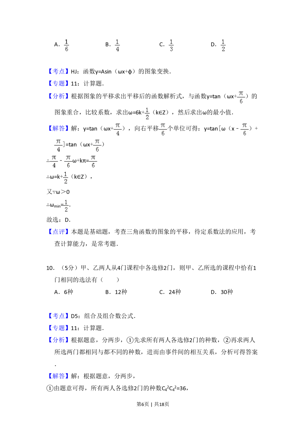 2009年高考数学试卷（文）（全国卷Ⅱ）（解析卷）_历年高考真题合集_数学历年高考真题_新&middot;PDF版2008-2025&middot;高考数学真题_数学（按省份分类）2008-2025_2008-2025&middot;（青海）数学高考真题
