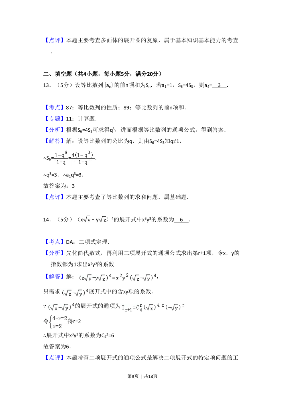 2009年高考数学试卷（文）（全国卷Ⅱ）（解析卷）_历年高考真题合集_数学历年高考真题_新&middot;PDF版2008-2025&middot;高考数学真题_数学（按省份分类）2008-2025_2008-2025&middot;（青海）数学高考真题